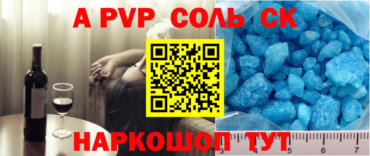 Alpha-PVP VHQ  A PVP VHQ  Вход с VPN  Алейск  APVP Соль 
