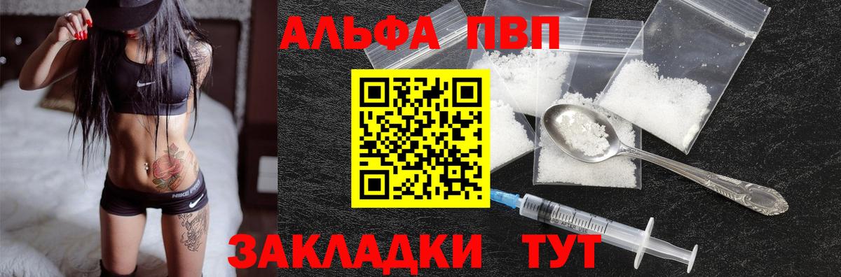 A-PVP кристаллы Алейск