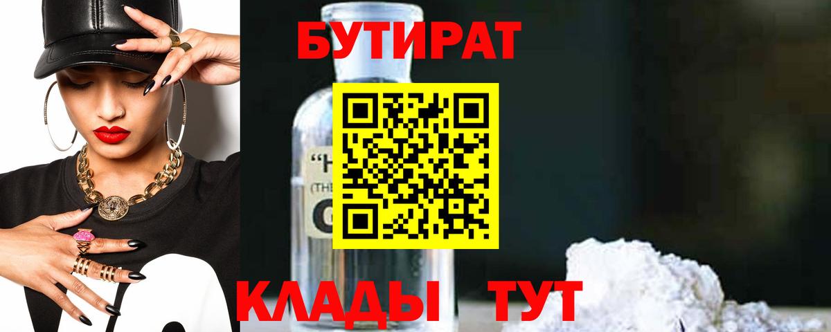 БУТИРАТ оксана Алейск
