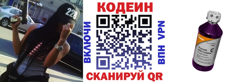 где купить   Алейск  Codein Purple Drank 