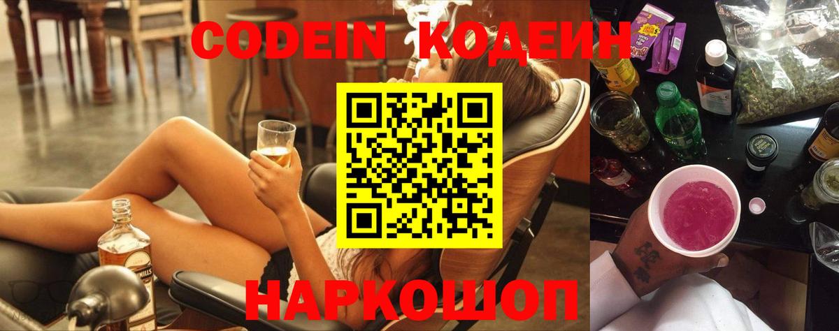 Кодеин напиток Lean (лин)  Вход с VPN  Кодеин напиток Lean (лин)  Алейск 