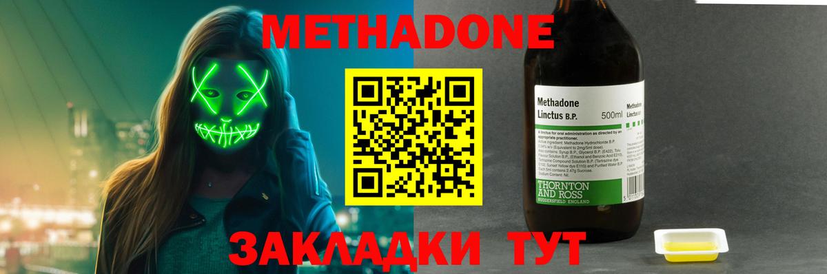 Метадон кристалл Алейск