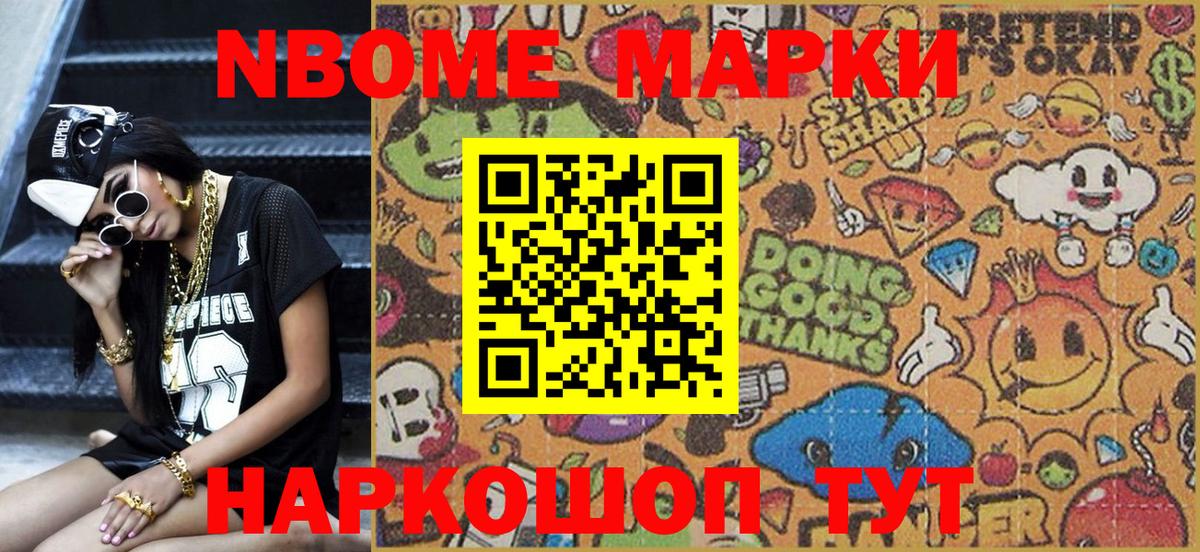 Марки NBOMe 1500мкг  Наркотические марки  Алейск  Вход с VPN 