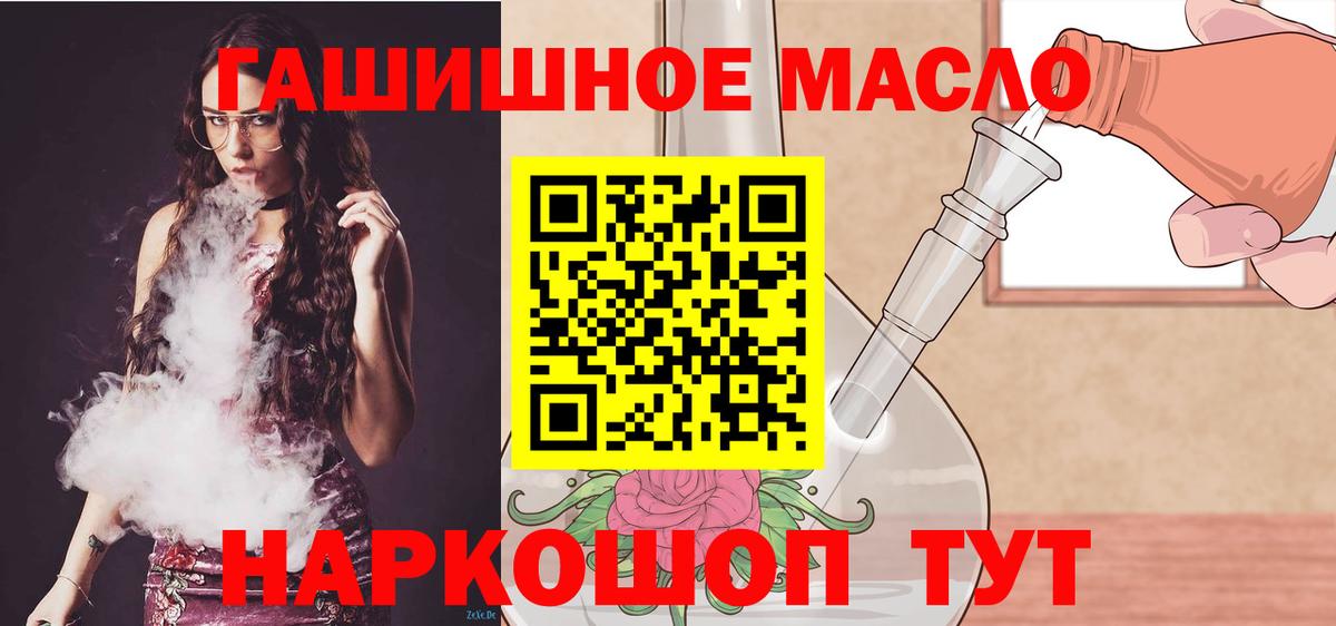 Дистиллят ТГК THC oil Алейск