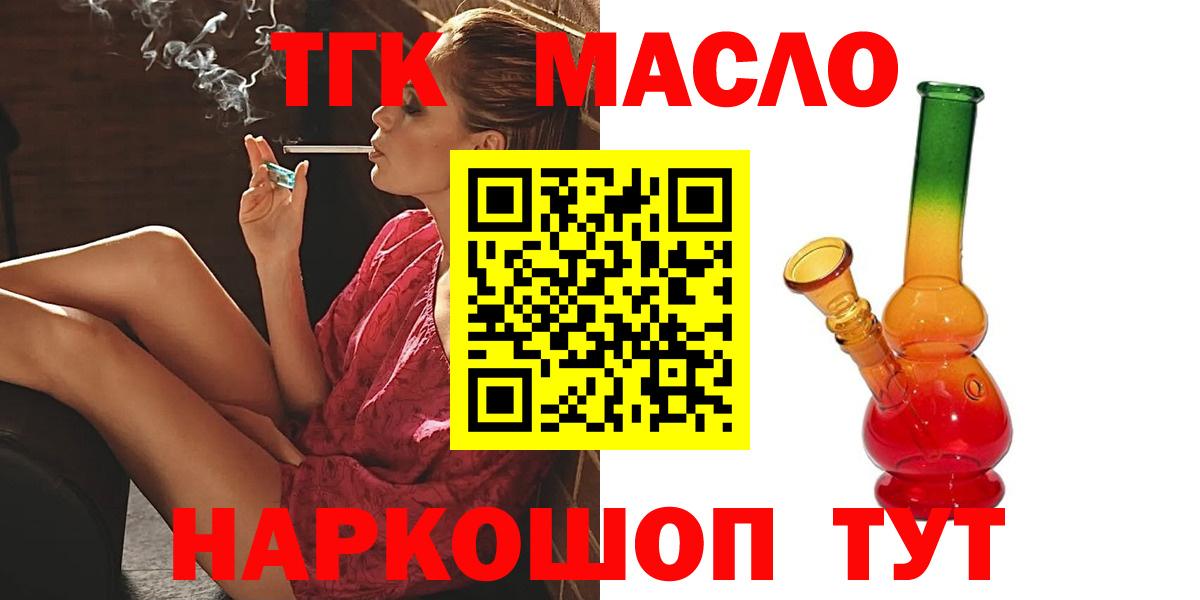 Алейск  Дистиллят ТГК вейп с тгк  Вход с VPN 